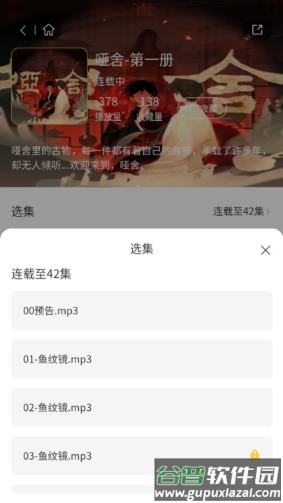 花间fm广播剧截图3