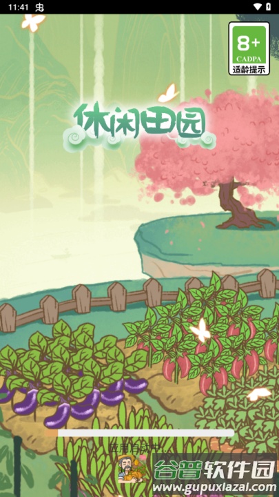 休闲田园赚钱游戏截图1