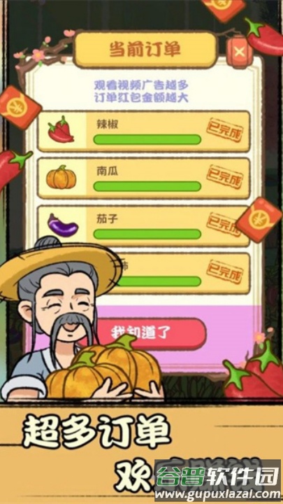 休闲田园赚钱游戏截图3