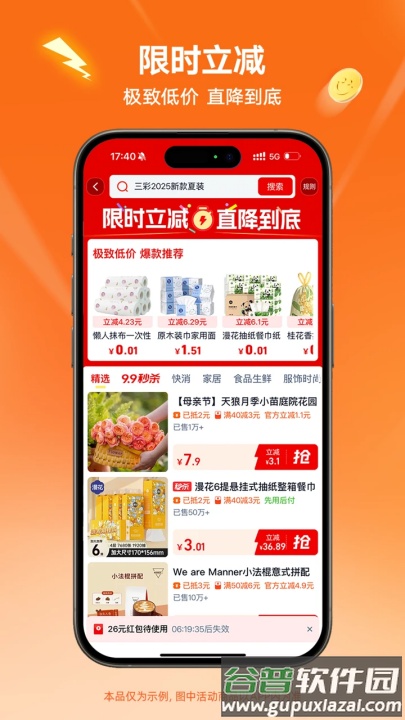 淘特app下载安装(淘宝特价版)截图1