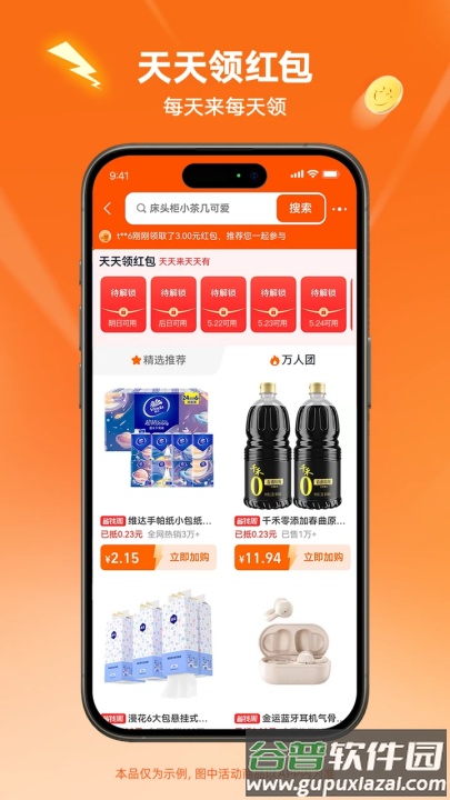 淘特app下载安装(淘宝特价版)截图2