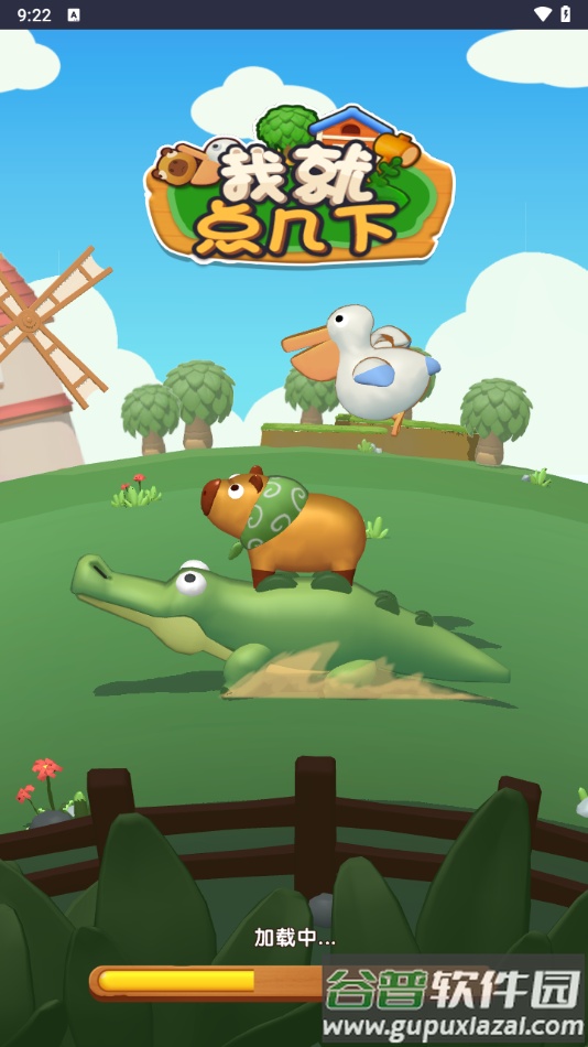 我就点几下免广告最新版截图1