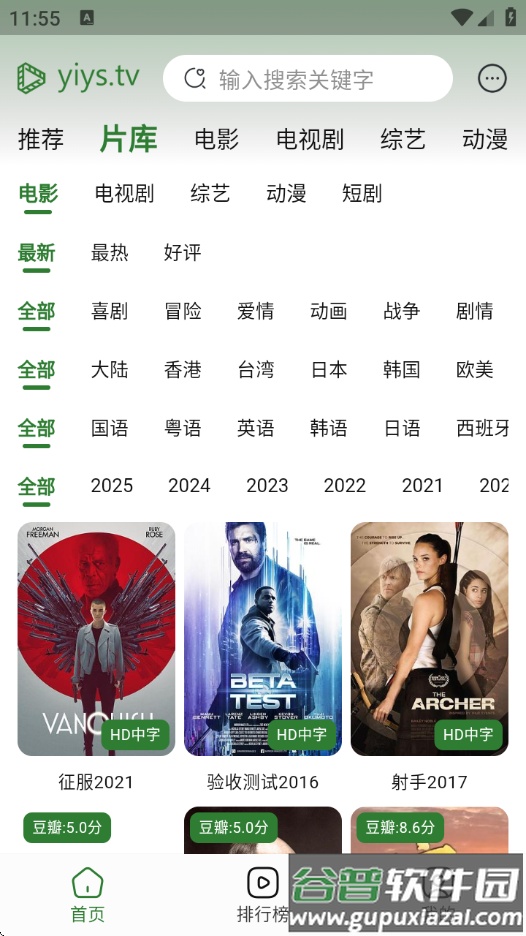 壹影视官方版截图3