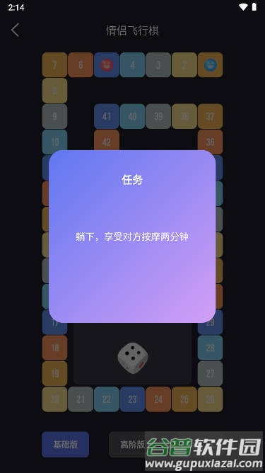 飞行棋游戏情调版Dofm截图2