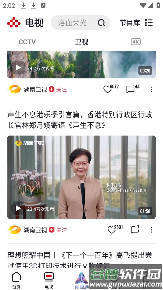 央视app(央视频)截图2