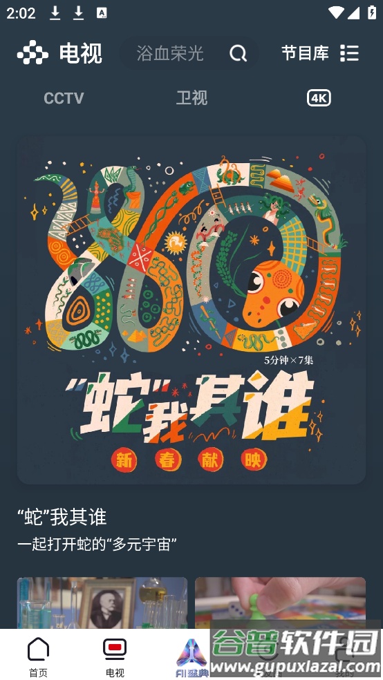 央视app(央视频)截图3