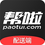 帮啦跑腿配送端appv5.4.10