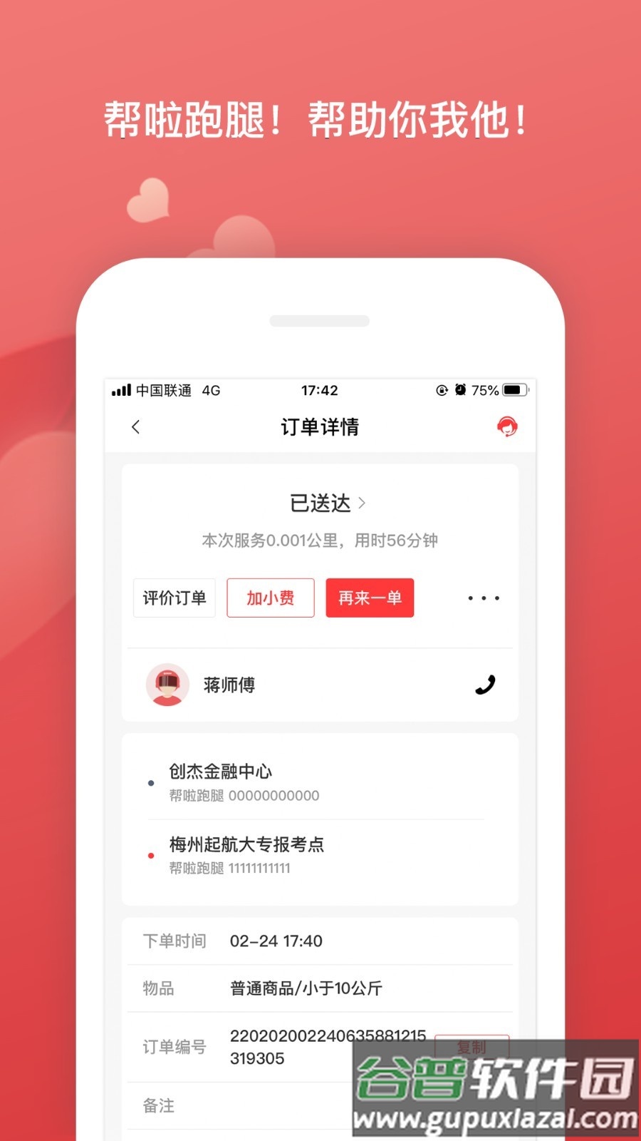 帮啦跑腿配送端app截图1