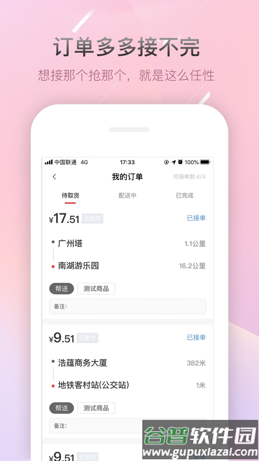帮啦跑腿配送端app截图2