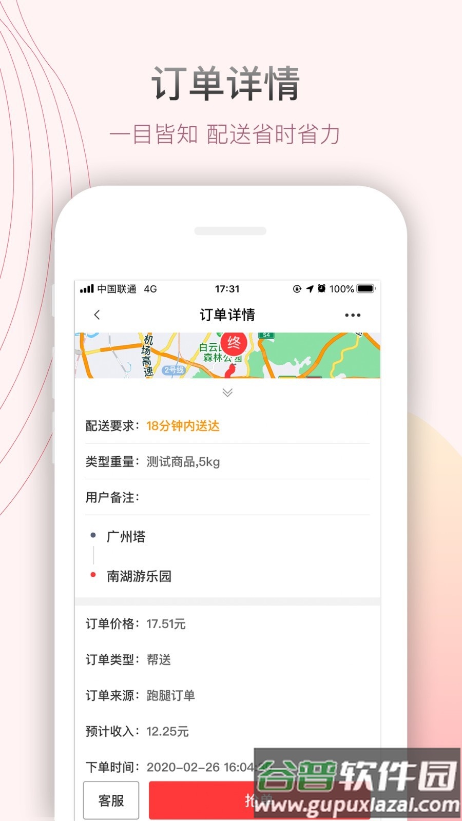 帮啦跑腿配送端app截图3