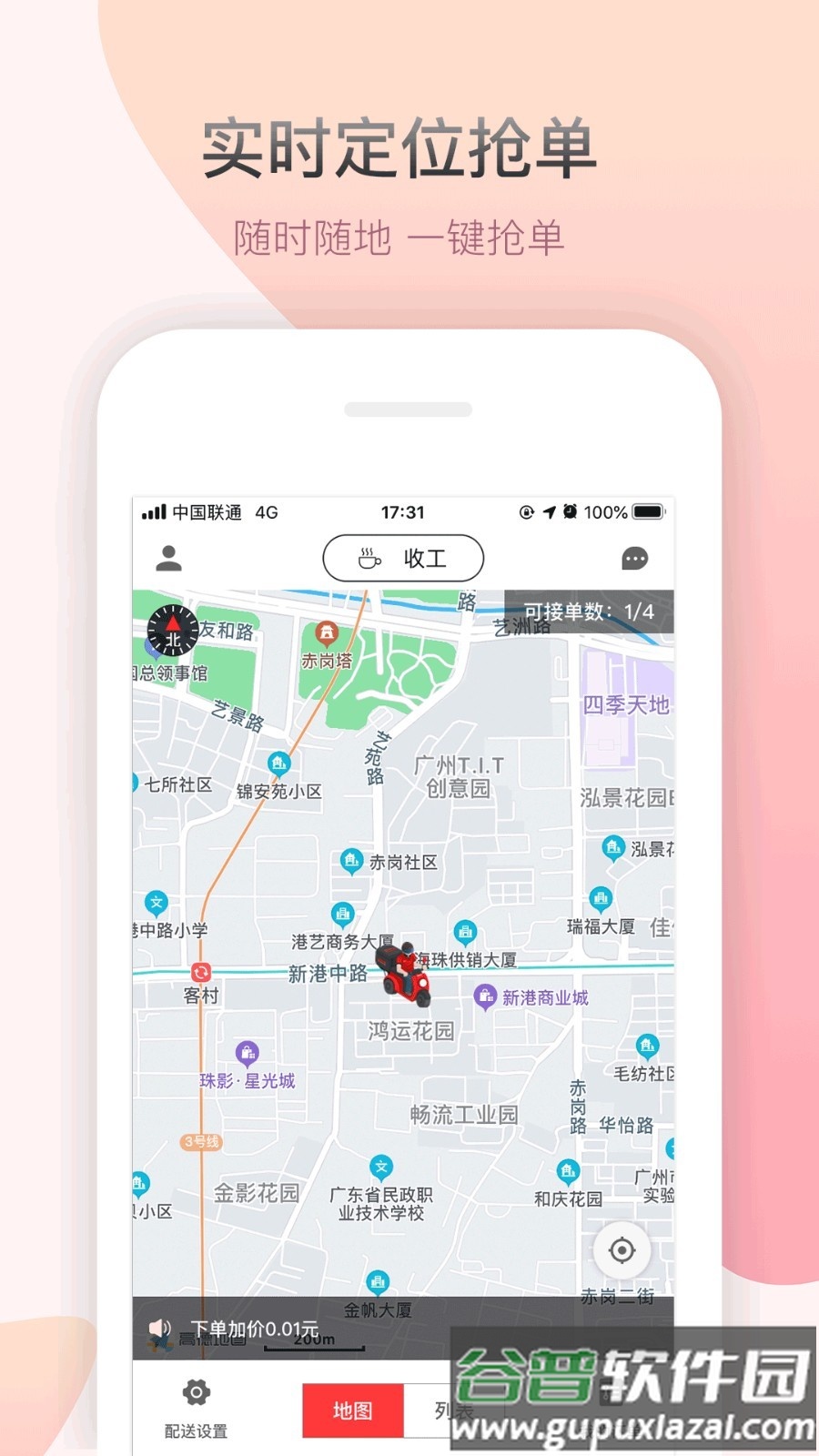 帮啦跑腿配送端app截图4