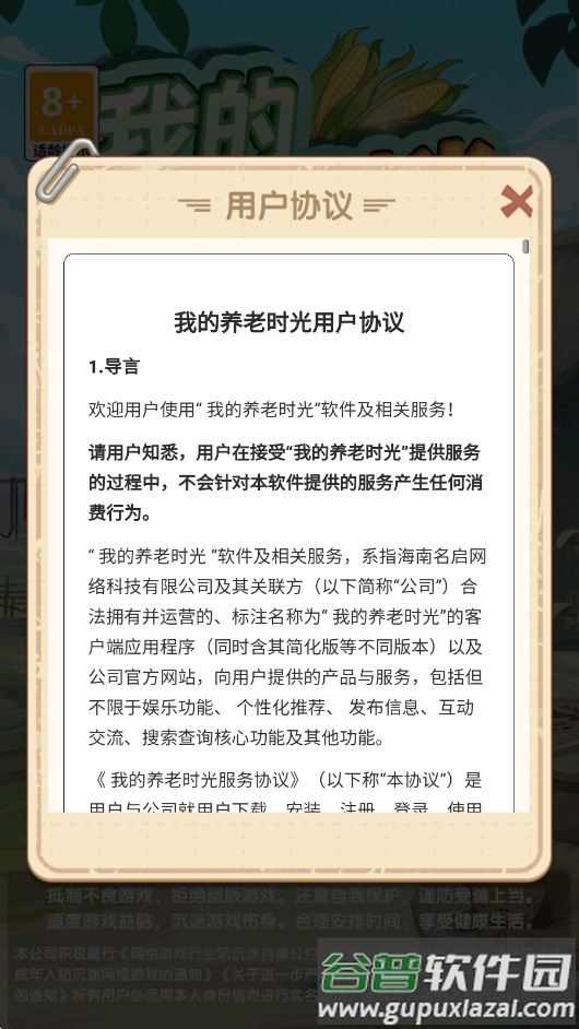 我的养老时光赚钱游戏截图1