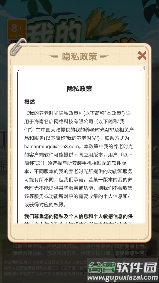 我的养老时光赚钱游戏截图2