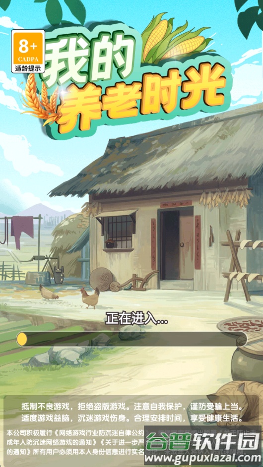 我的养老时光赚钱游戏截图4