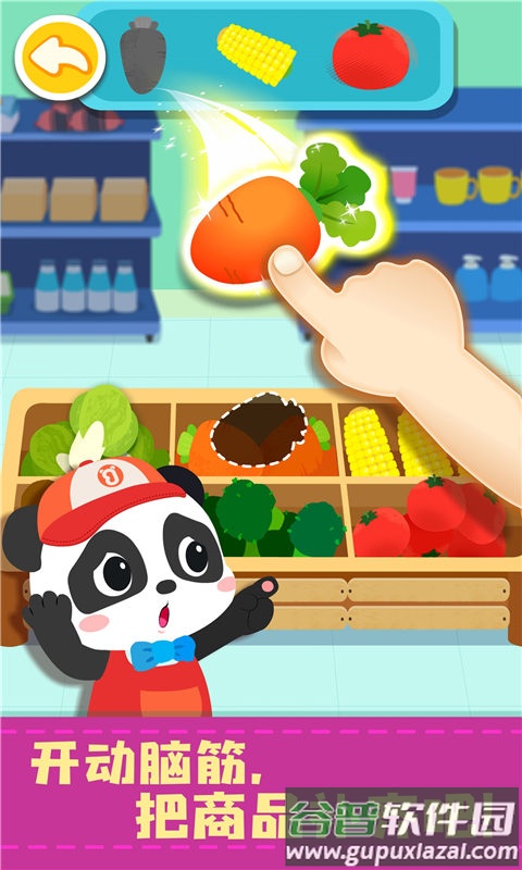 宝宝便利店长截图3