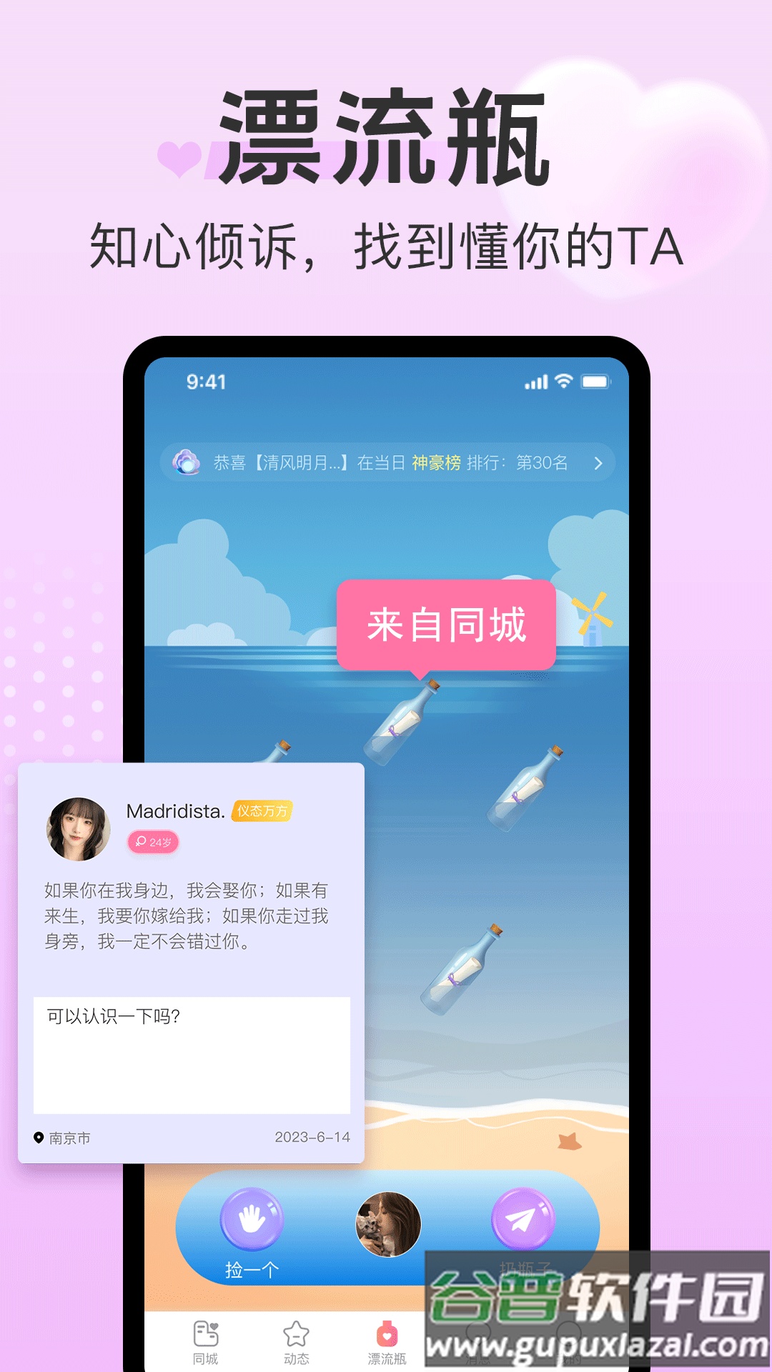 探心陌聊app截图1