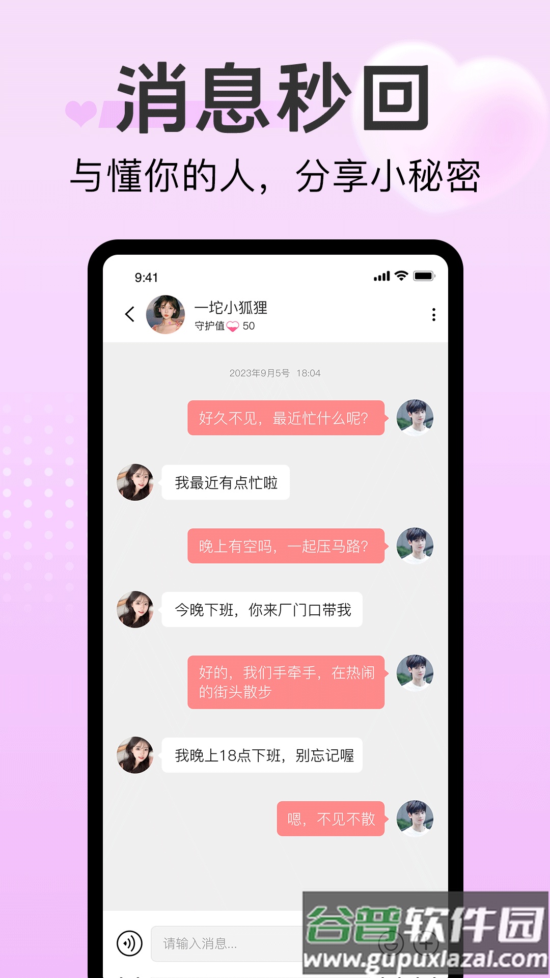 探心陌聊app截图2