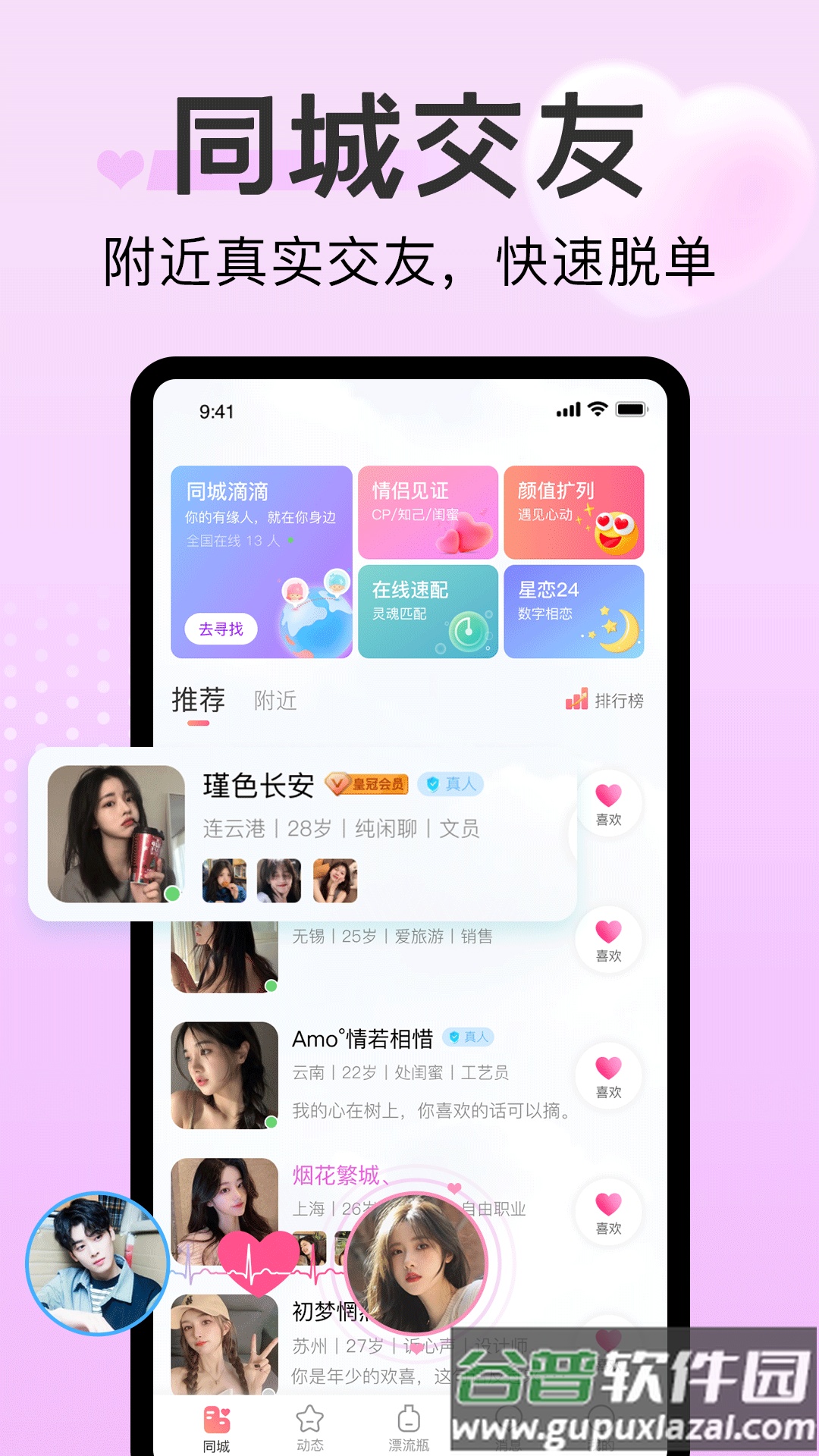 探心陌聊app截图3