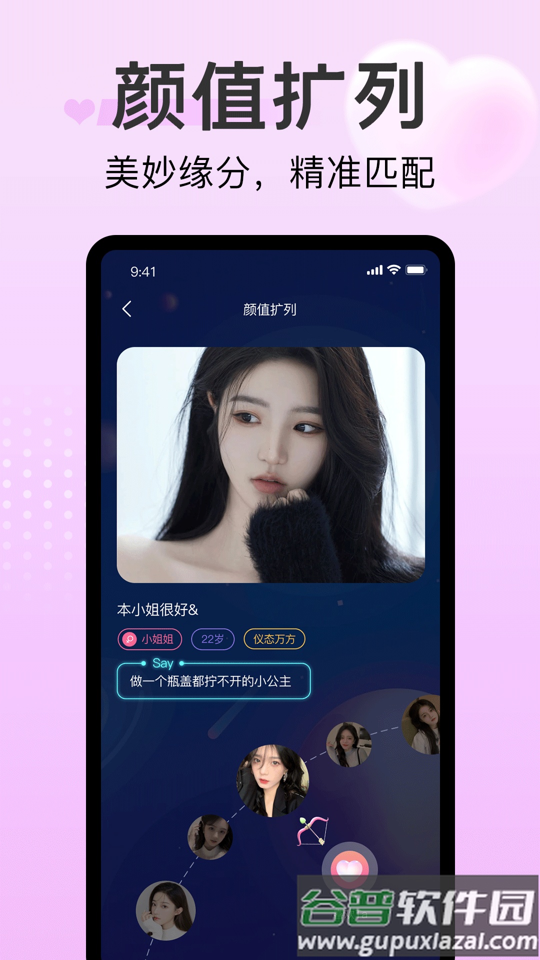 探心陌聊app截图5