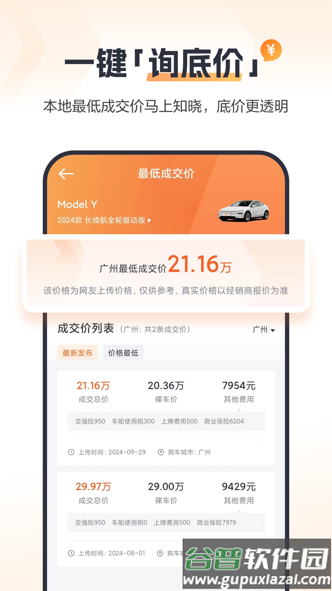 太平洋汽车app截图1