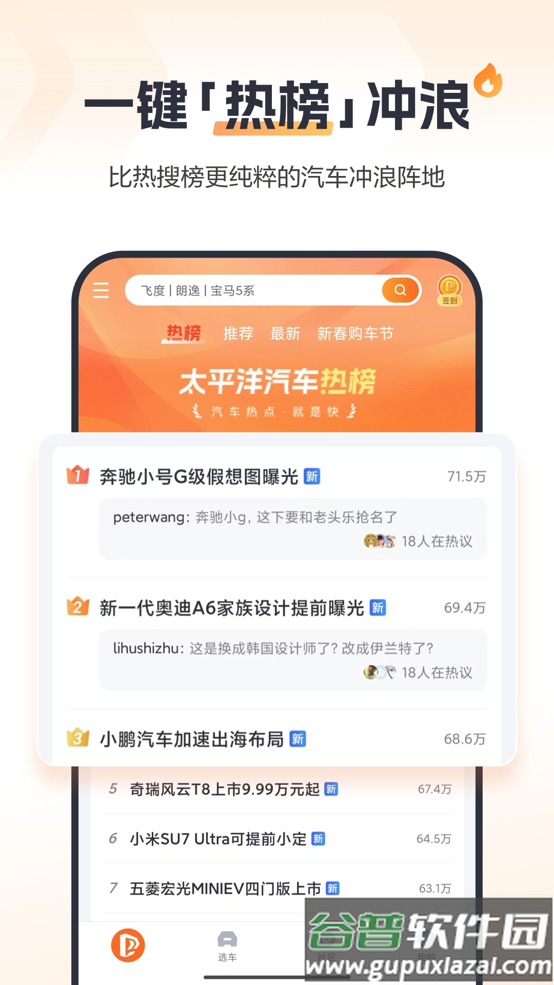 太平洋汽车app截图2