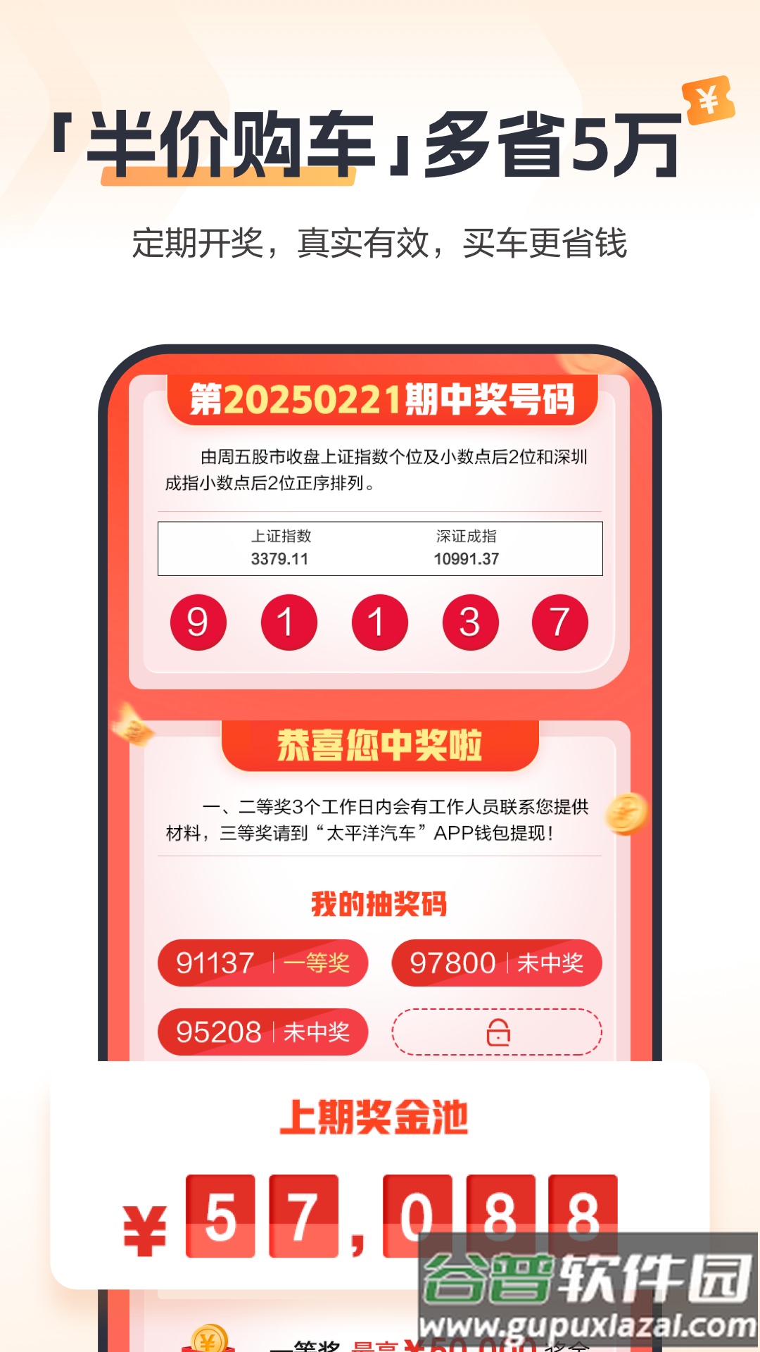 太平洋汽车app截图3
