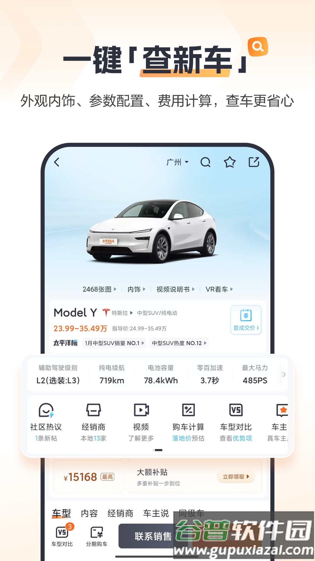 太平洋汽车app截图4