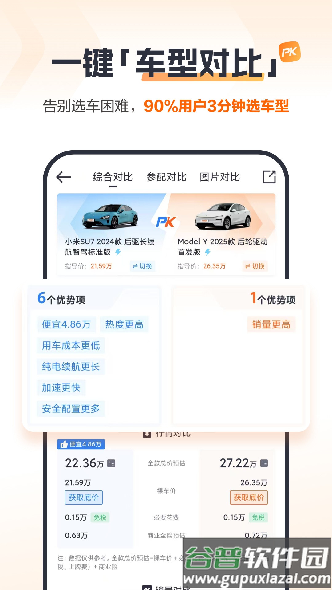 太平洋汽车app截图5