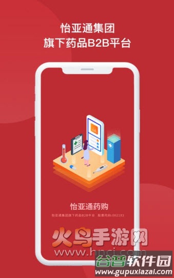 怡亚通药购app截图1