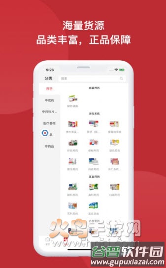 怡亚通药购app截图2