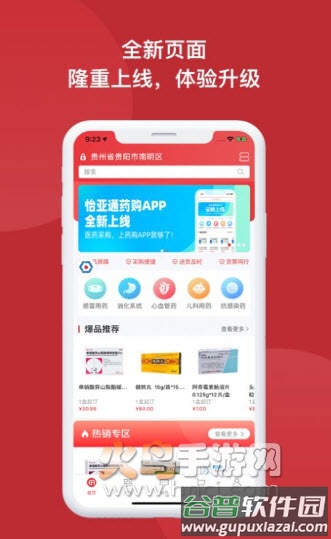 怡亚通药购app截图3