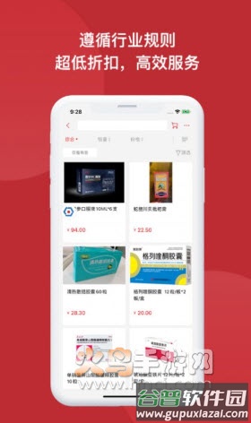 怡亚通药购app截图4