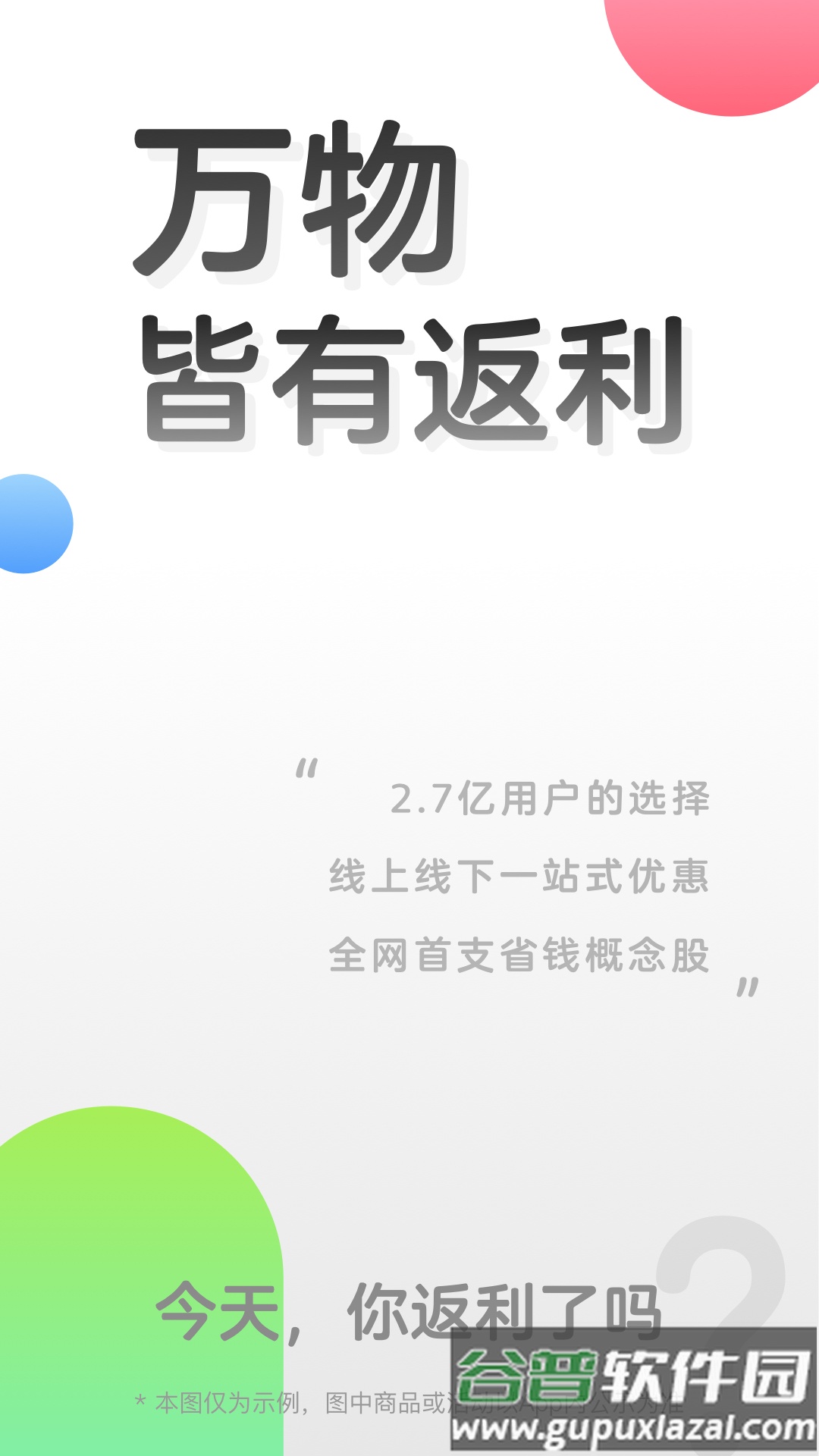 促促返利网app截图1