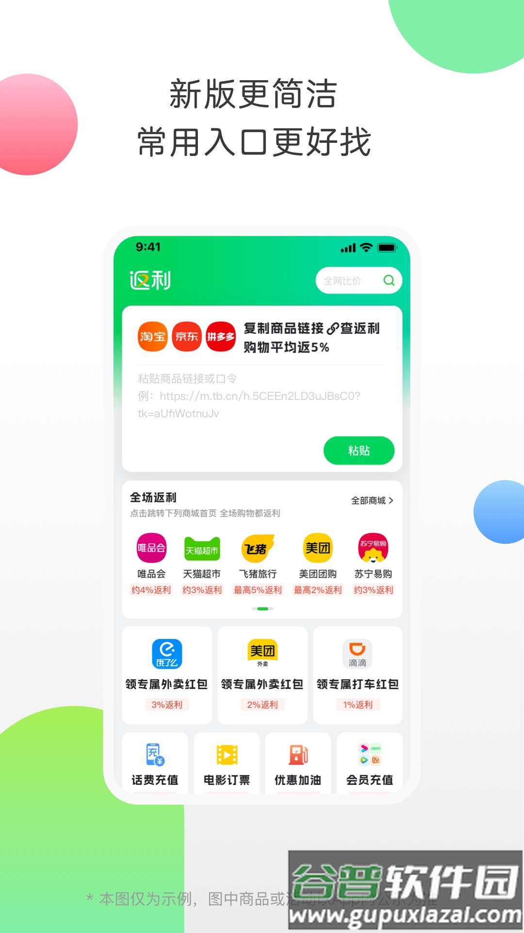 促促返利网app截图2