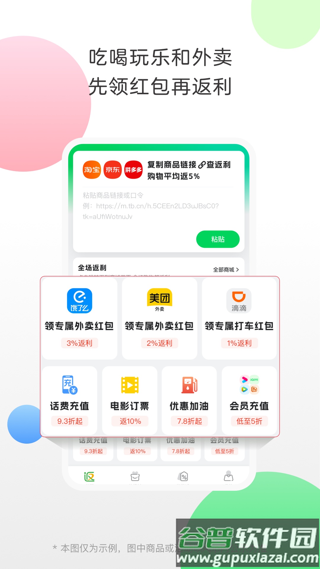 促促返利网app截图3