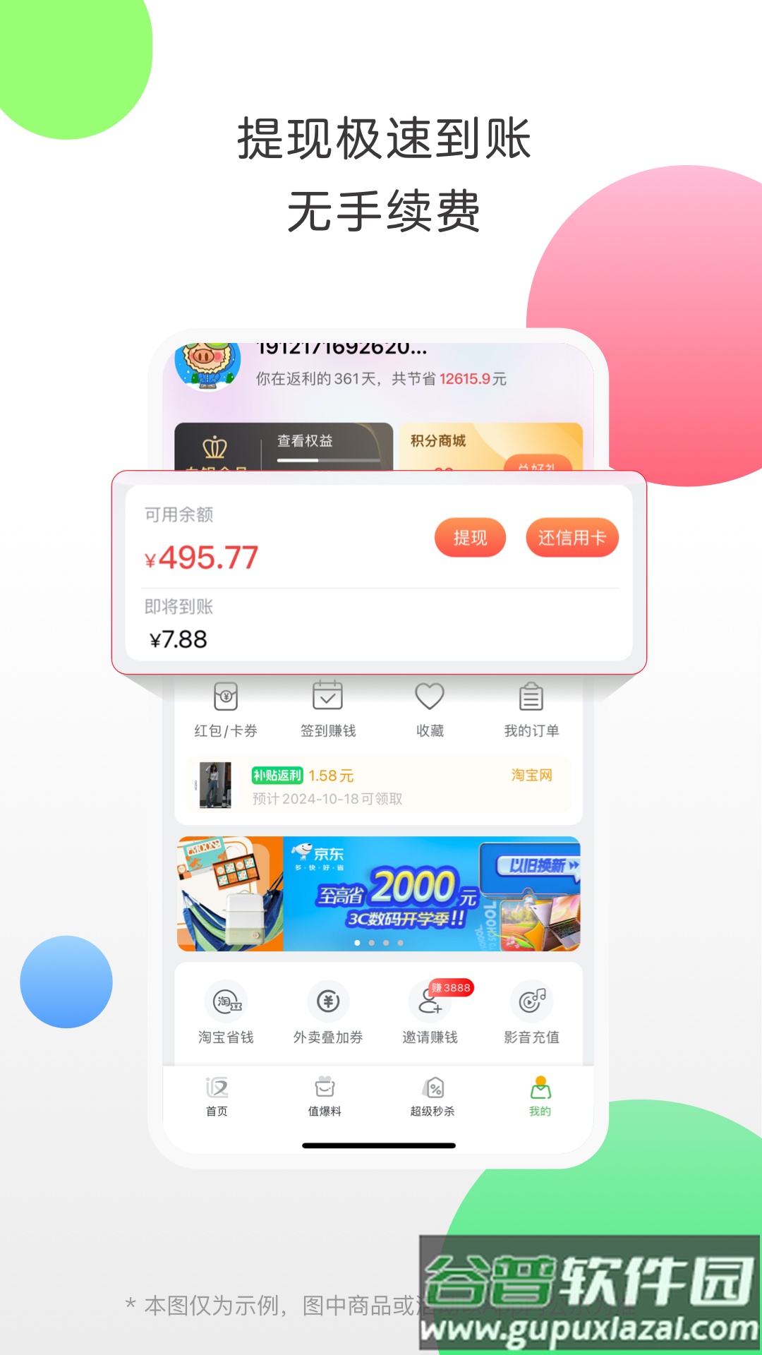 促促返利网app截图4