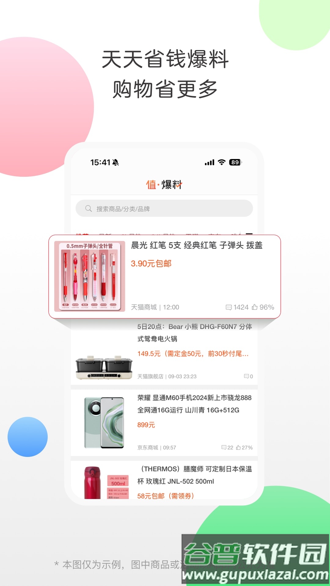 促促返利网app截图5