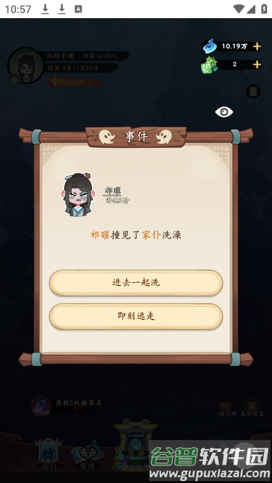 妖怪修炼谱小游戏截图1