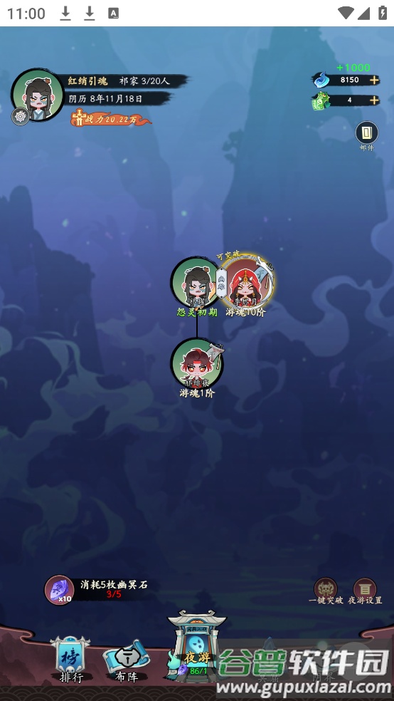 妖怪修炼谱小游戏截图3