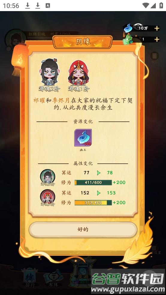 妖怪修炼谱小游戏截图4