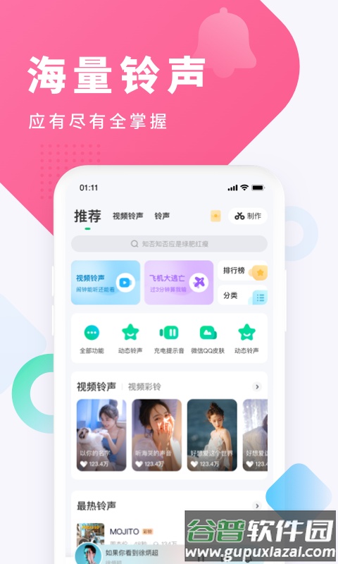 酷狗铃声app截图2