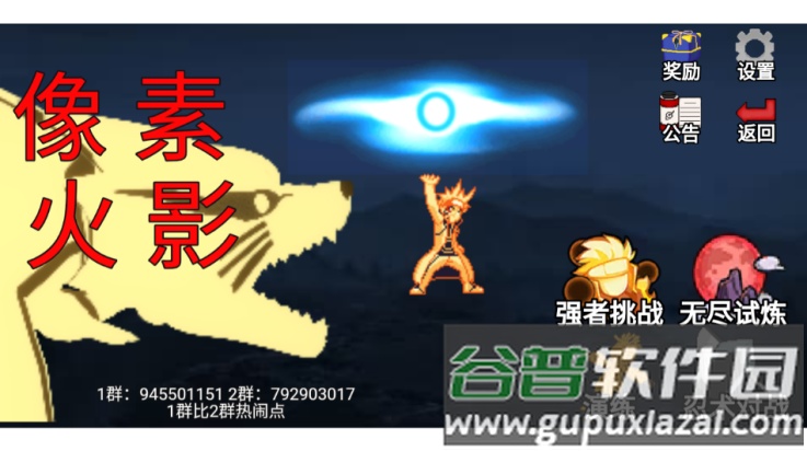 像素火影zgai一周年版截图1