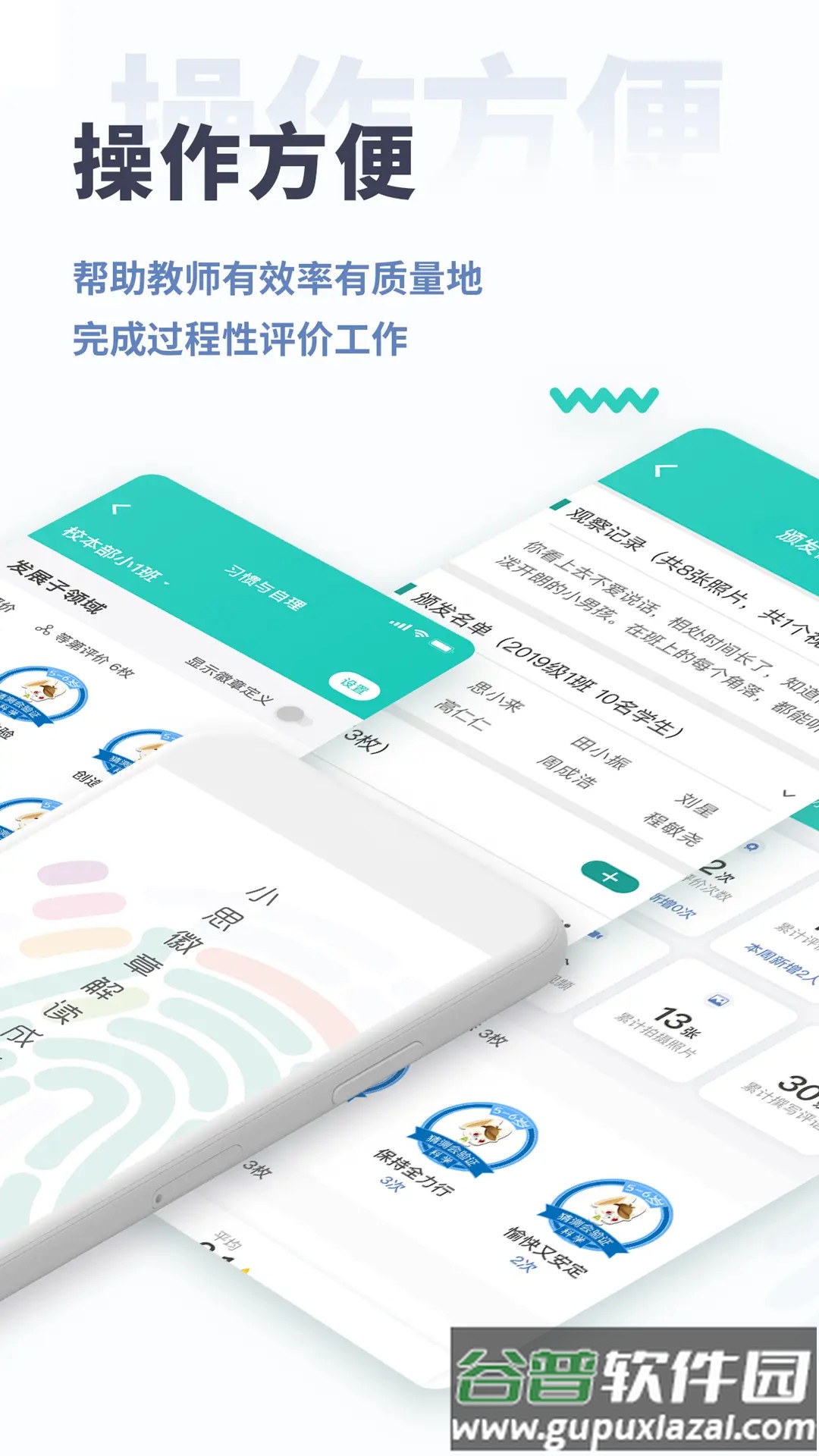 小思徽章学前版app截图2
