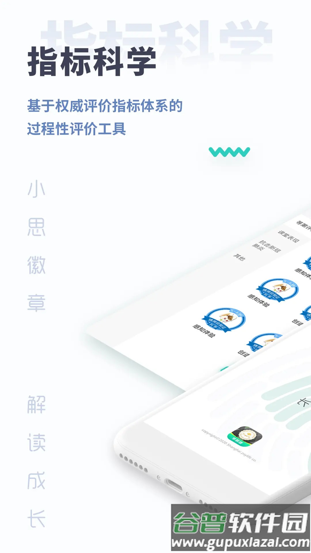 小思徽章学前版app截图3