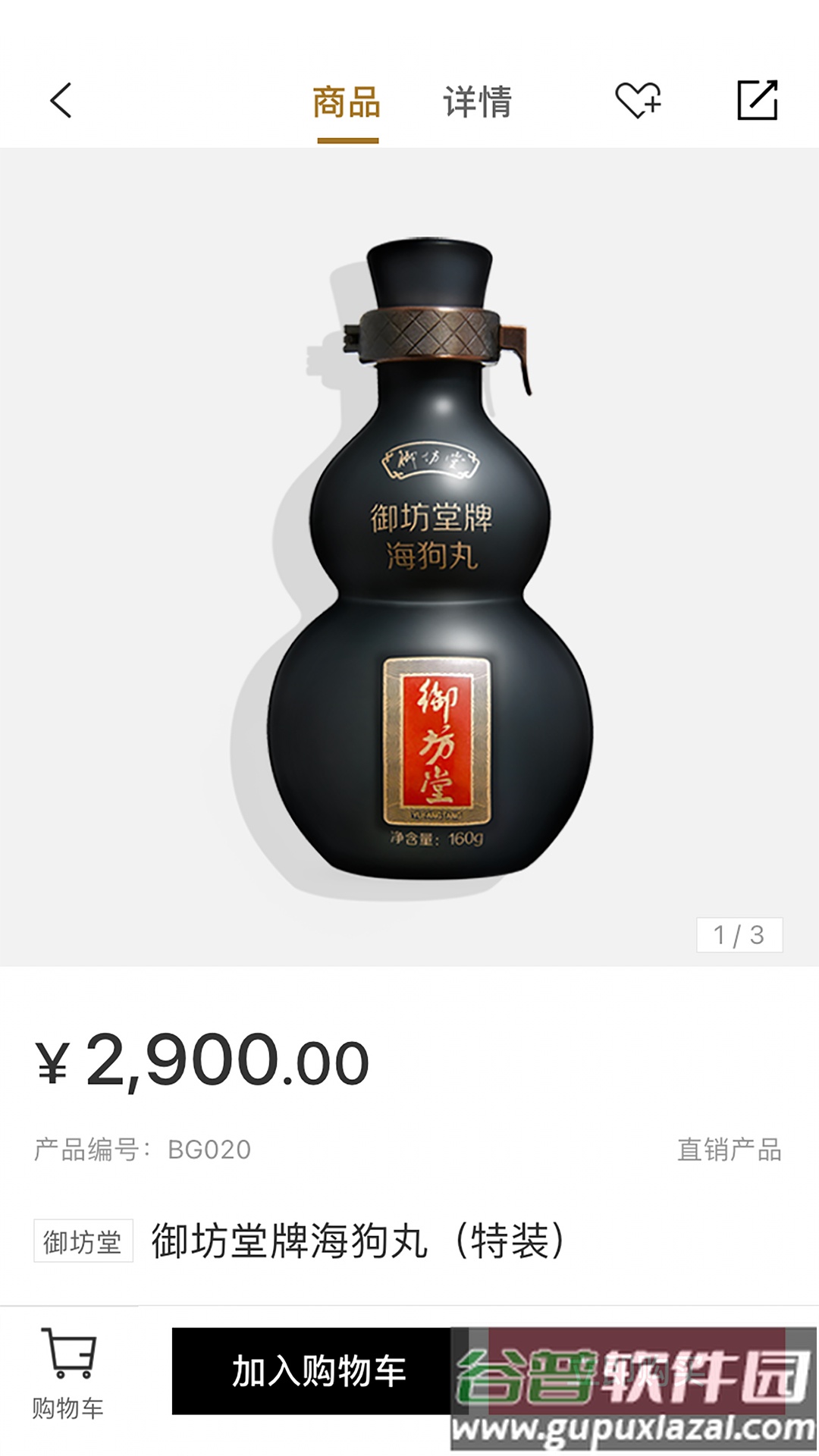 三生有享云商城app截图2