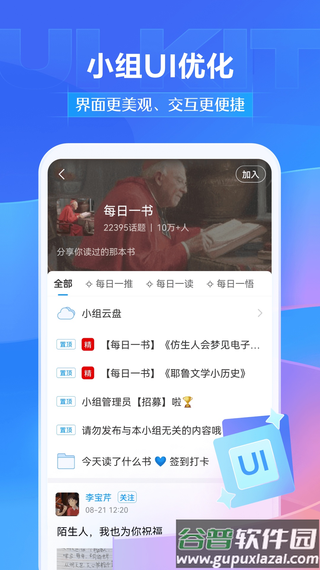 超星学习通挂课软件截图3