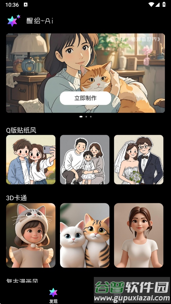 醒绘写真相机最新版下载(醒绘-AI漫画头像Q版相机)截图2