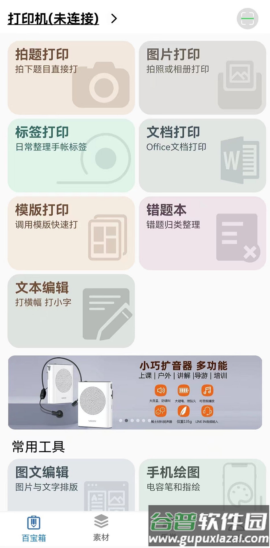 乐写呱呱机app截图1