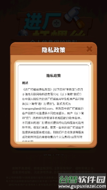 进厂打螺丝游戏赚钱截图1