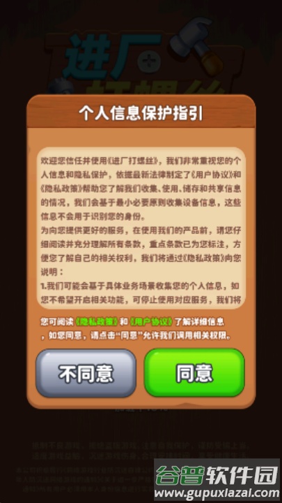 进厂打螺丝游戏赚钱截图2